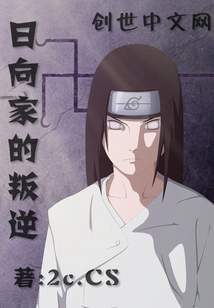 Hyuga Family's Rebellion