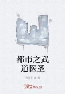 Urban Martial Arts Medical Sage