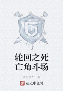 Reincarnation Death Arena