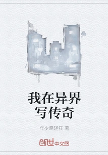 I Write Legends in Another World