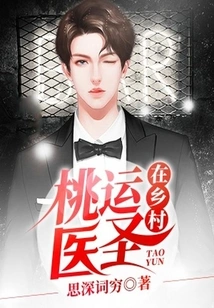 Peach Luck Medical Saint in the Countryside