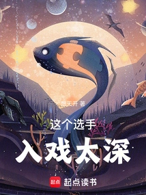 This Player is Too into the Drama