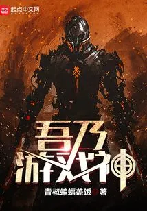 I Am the God of Games