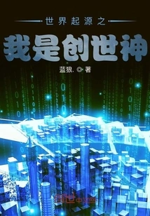 The Origin of the World: I Am the Creator God