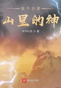 I'm Not Just a Mountain God