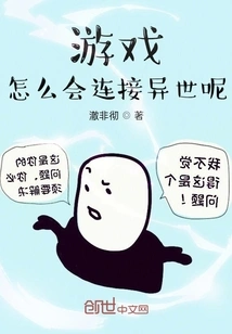 How Can the Game Connect to Another World?