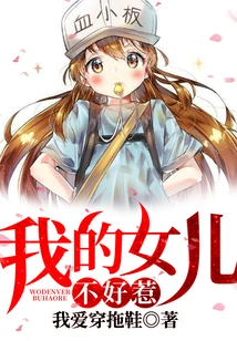 My Daughter is Not Easy to Mess With