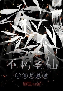 The Immortal Saint Returns to His Peak