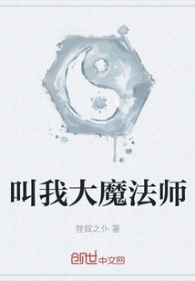 Call Me Great Magician