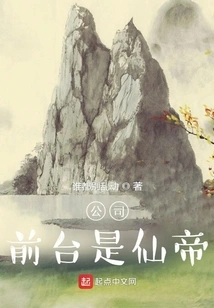 The Front Desk of the Company is Immortal Emperor