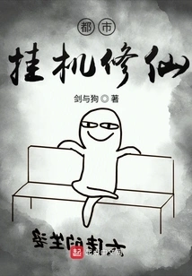 Urban Idle Cultivating Immortality