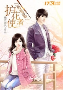 Flower Protector's Getaway