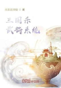 Three Kingdoms General Killing System