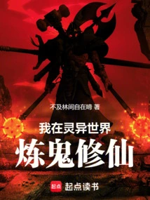 I Am Practicing Ghosts and Cultivating Immortals in the Supernatural World