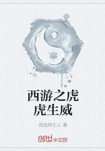 Journey to the West: the Tiger is Powerful