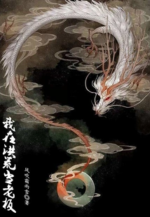 I Am a Boss in Honghuang