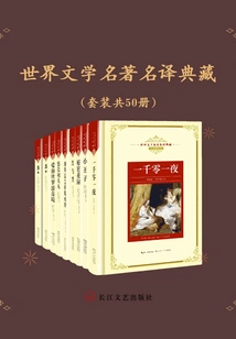 A Collection of Famous Translations of World Literary Names (set of 50 Volumes in Total)