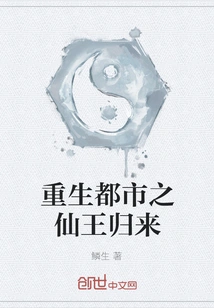 The Return of the Immortal King in Reborn City