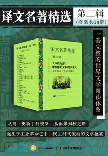 Selected Translations of Classical Novels·second Volume (set of 28 Volumes in Total)