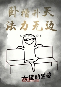 Damn It, Ascend to Heaven and Have Boundless Magic Power