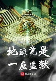 The Earth is a Prison