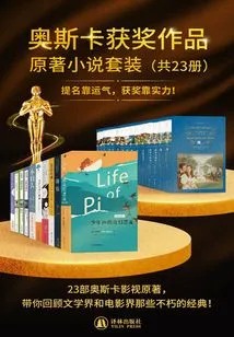 Oscar-winning Original Novel Set (23 Volumes in Total)