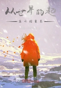 Recover from the Beginning of the World