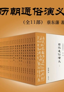 Popular Romance of the Past Dynasties (11 in Total)