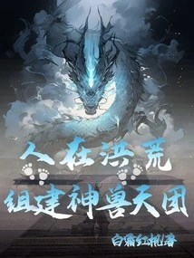 In Ancient Times, People Formed a Group of Divine Beasts