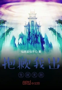 Sorry I Was Born Invincible