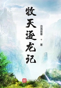 Mu Tian Chasing the Dragon