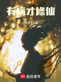 Only When You Are Sick Can You Cultivate Immortality!