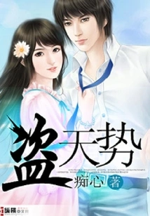 Stealing the Power of Heaven