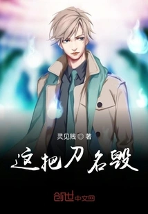 This Knife is Ruined