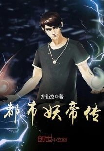 Legend of the Urban Demon Emperor