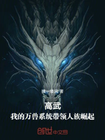 Gao Wu: My Beast System Leads the Human Race to Rise