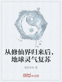 After Returning from the World of Immortality, the Spiritual Energy of the Earth Revives