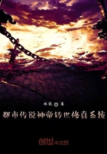 Urban Legend God Emperor Reincarnation Cultivation System