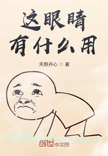 What Are These Eyes For?