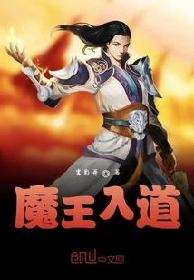 The Demon King Enters the Dao