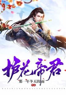 Flower Protector Emperor