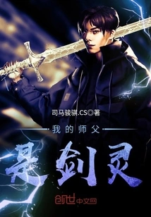 My Master is Sword Spirit