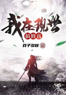 I Practice Cultivation in This World