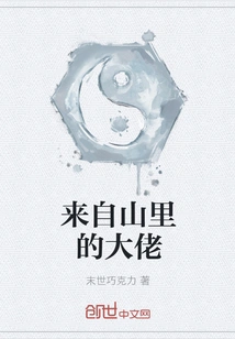 Big Guy from the Mountains