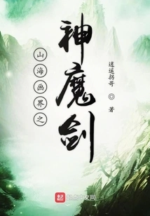 The Sword of Gods and Demons in the World of Mountain and Sea Painting