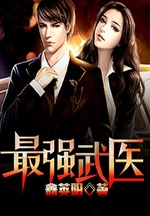 The Strongest Martial Arts Doctor