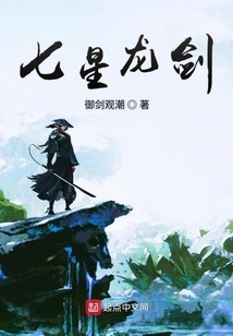 Seven Star Dragon Sword