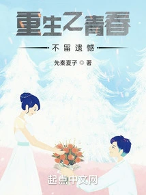 Rebirth of Youth Without Regrets