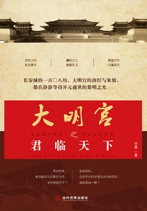 The King of Daming Palace Rules the World