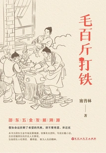 One Hundred Catties of Iron